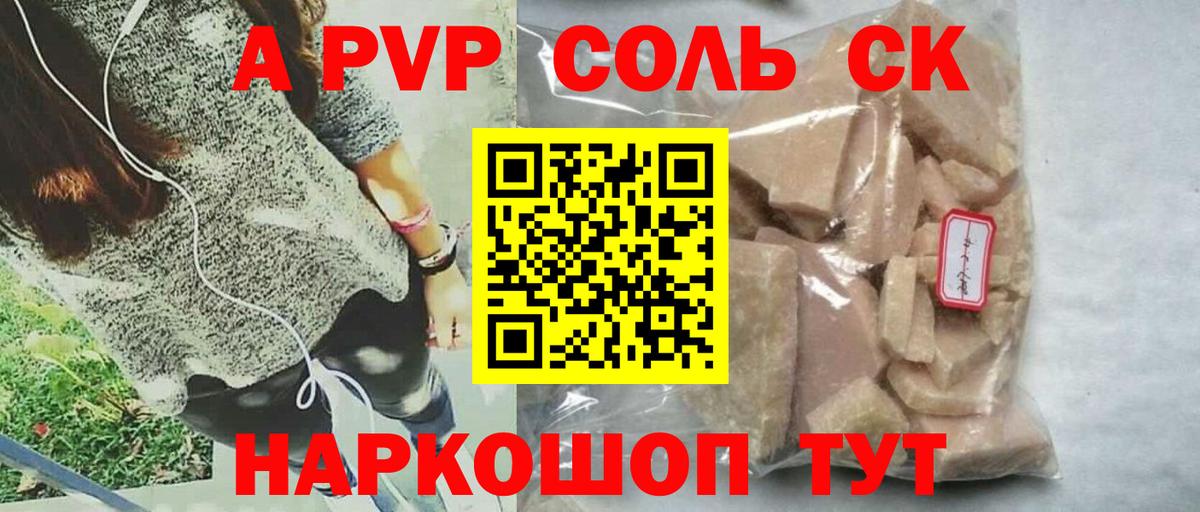 A PVP Crystall  A PVP СК КРИС  Alpha-PVP Crystall  Похвистнево  Вход с VPN 