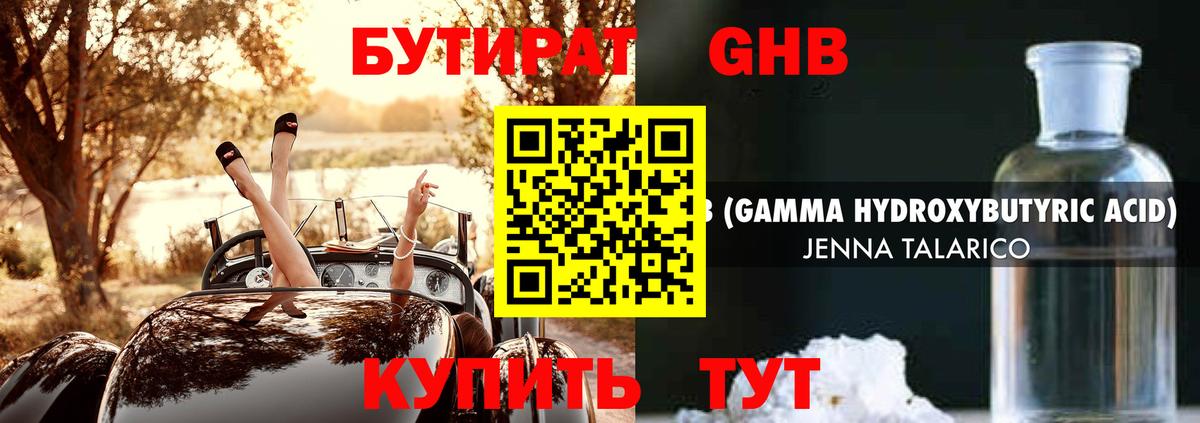 БУТИРАТ жидкий экстази  Вход с VPN  БУТИРАТ  Похвистнево 
