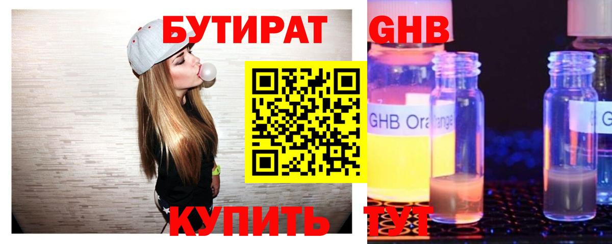 Бутират бутандиол Похвистнево