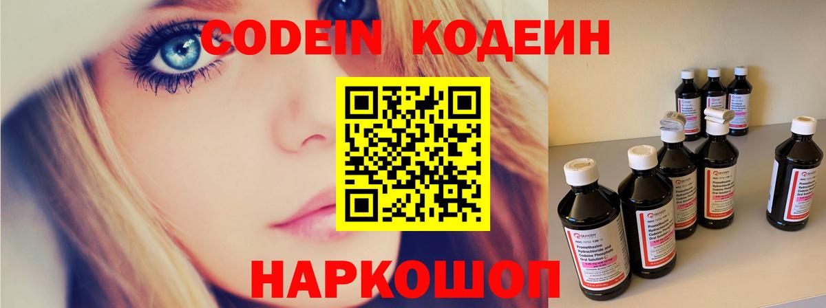 Кодеиновый сироп Lean напиток Lean (лин)  Вход с VPN  Похвистнево 