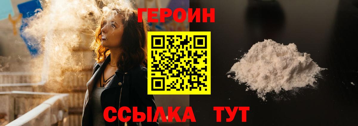 ГЕРОИН Афган  Вход с VPN  Похвистнево 
