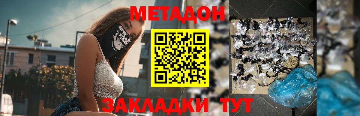 Метадон methadone Похвистнево