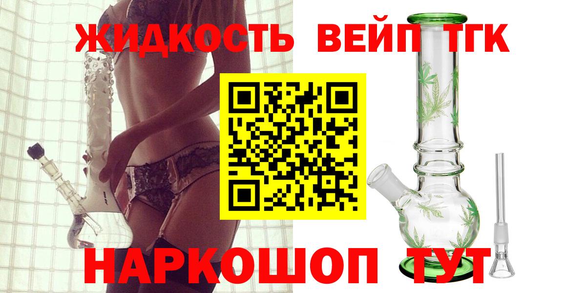 ТГК вейп Похвистнево
